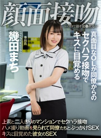 AKDL-194 Machi Ikuda Kiss Kiss JAV
