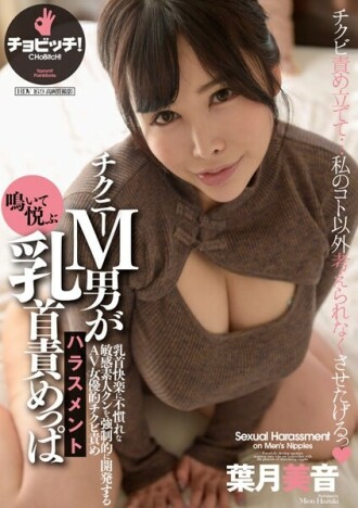 BTH-287 Mion Hazuki Big Tits JAV