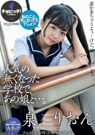CLO-296 Rion Izumi Sailor Uniform JAV