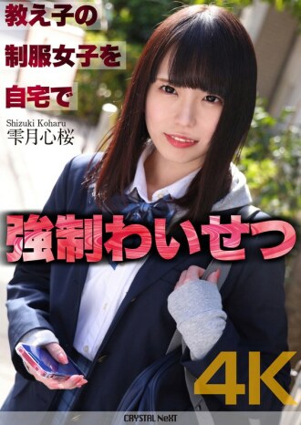 CRNX-122 Koharu Shizuki  JAV