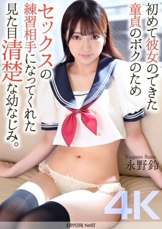 CRNX-161 Suzu Nagano Featured Actress JAV