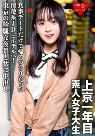 EROFV-089 College Girl JAV