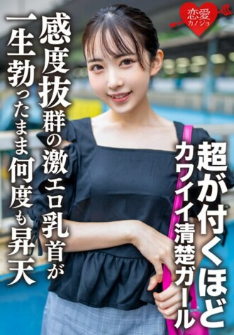 EROFV-156 College Girl JAV