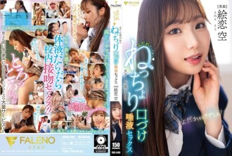 FNS-049 Reducing Mosaic - Sora Eren Kiss Kiss JAV