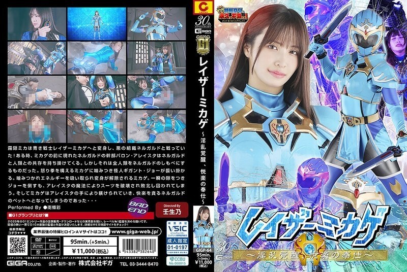 GIGP-064 Sayaka Nanzyou Fighting Action JAV