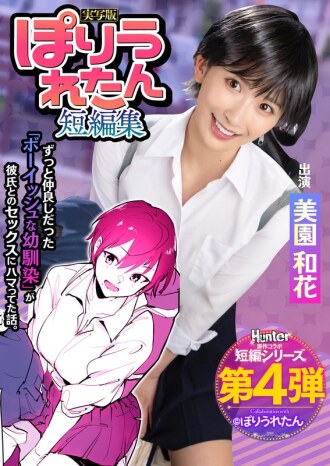HNTRS-004 Waka Misono Big Tits JAV