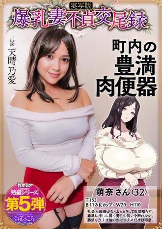 HNTRS-005 Noa Amaharu Big Asses JAV