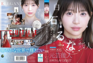 IPZZ-893 Runa Shiraishi Facials JAV