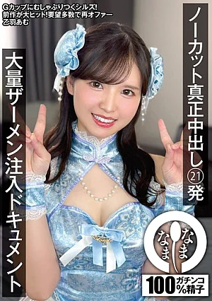NAMH-054 Amu Otoha Documentary JAV