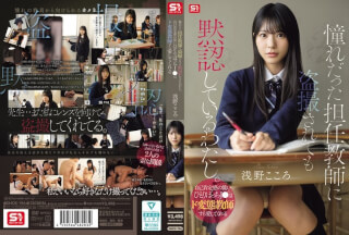SNOS-196 Kokoro Asano Voyeurism JAV