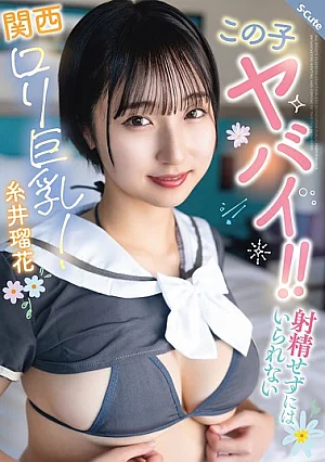 SQTE-677 Ruka Itoi Beautiful Girl JAV