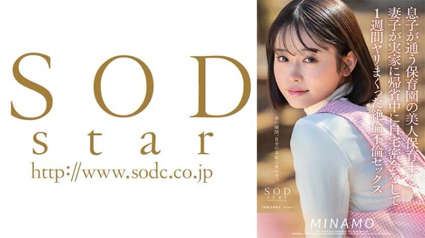 START-148 MINAMO Affair JAV
